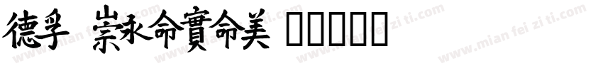 CF MeiXin字体转换